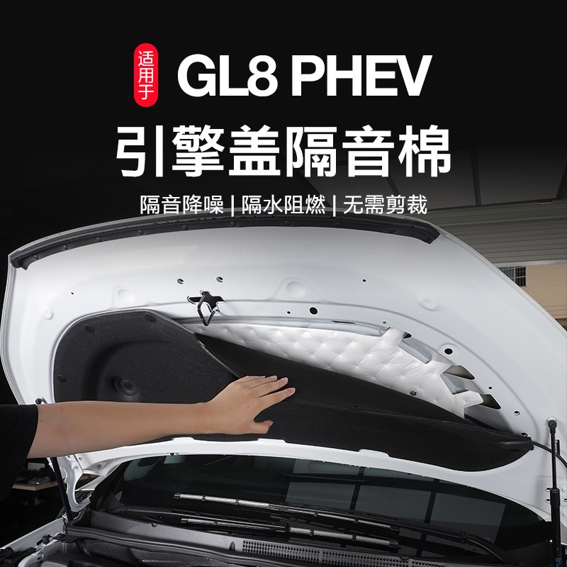 25款别克GL8汽车隔音棉降噪专用发动机引擎盖吸音棉配件用品改装