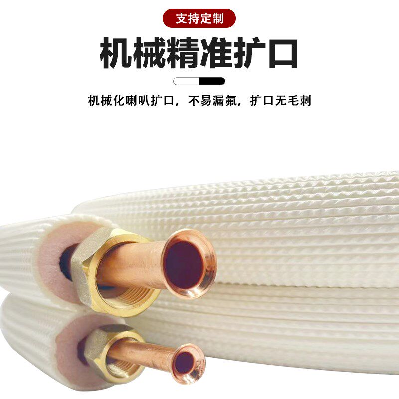 空调铝管连接管1p1.5p2p3p4p5p空调管子加厚加长铜铝管6米8米10米