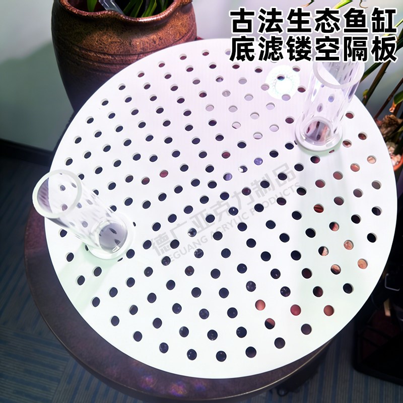 古法生态鱼缸底滤镂空隔板圆形多孔镂空板托盘底座架空板垫板定制