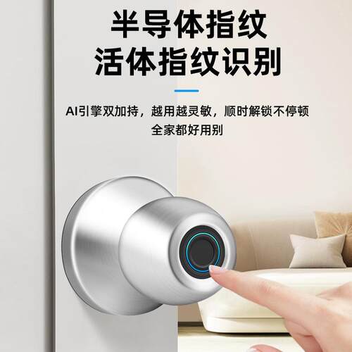 球形智能门锁家用通用型免改孔指纹锁卧室门卫生间室内木门密码锁