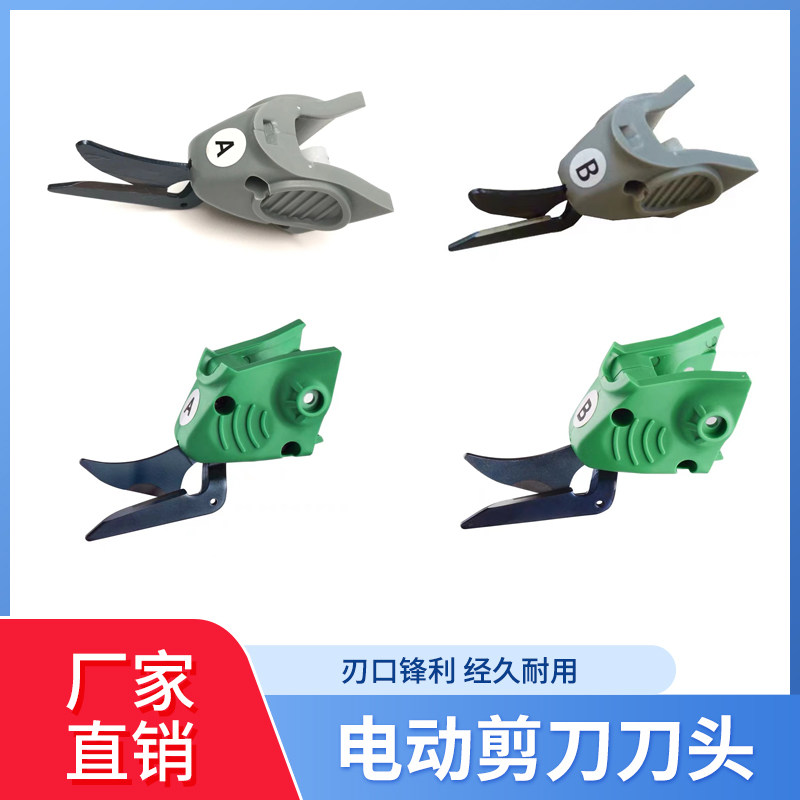 【WBT-1/2/3系列 】电动剪刀刀头 刀片 电剪子裁缝剪刀A刀头B刀头