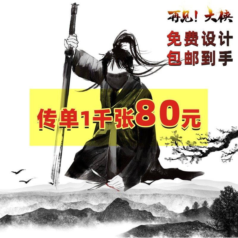 宣传单页印制彩页印刷广告定制设计制作海报彩印打印DM郑州三折页