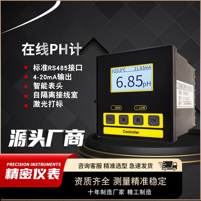 在线ph计酸度计传感器ORP检测仪电极探头测试钢铁工业ph值控制器