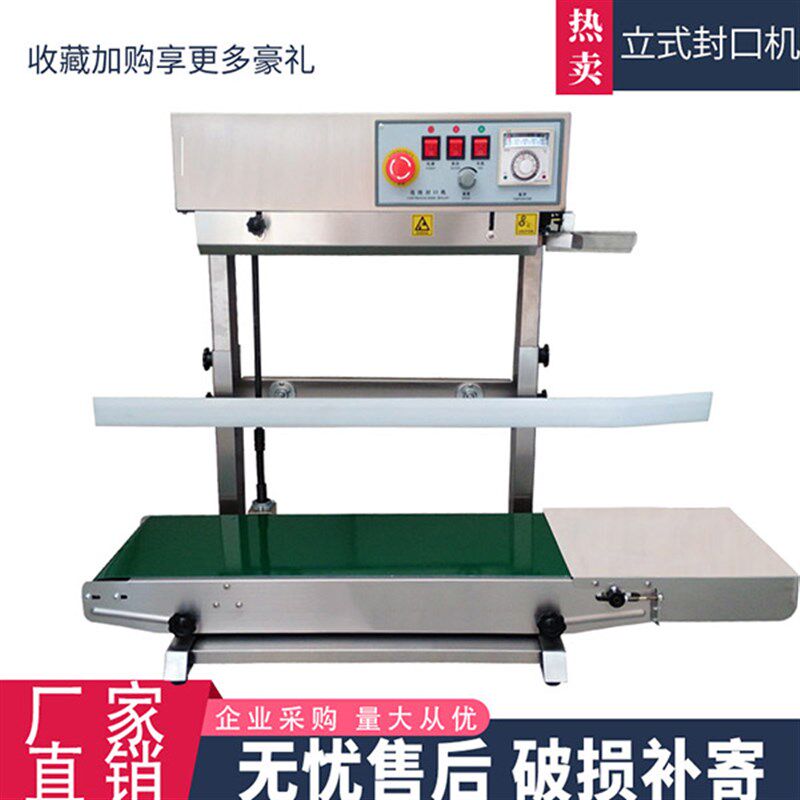 980墨轮立式封口机连续封口钢印有色大米液体封口双加热定制加深