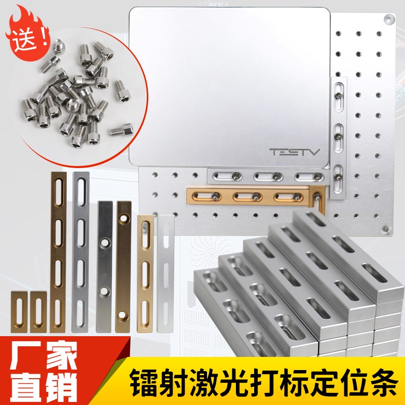 激光打标定位条 镭射机雕刻机激光打标机专用配件直角定位多孔条图片