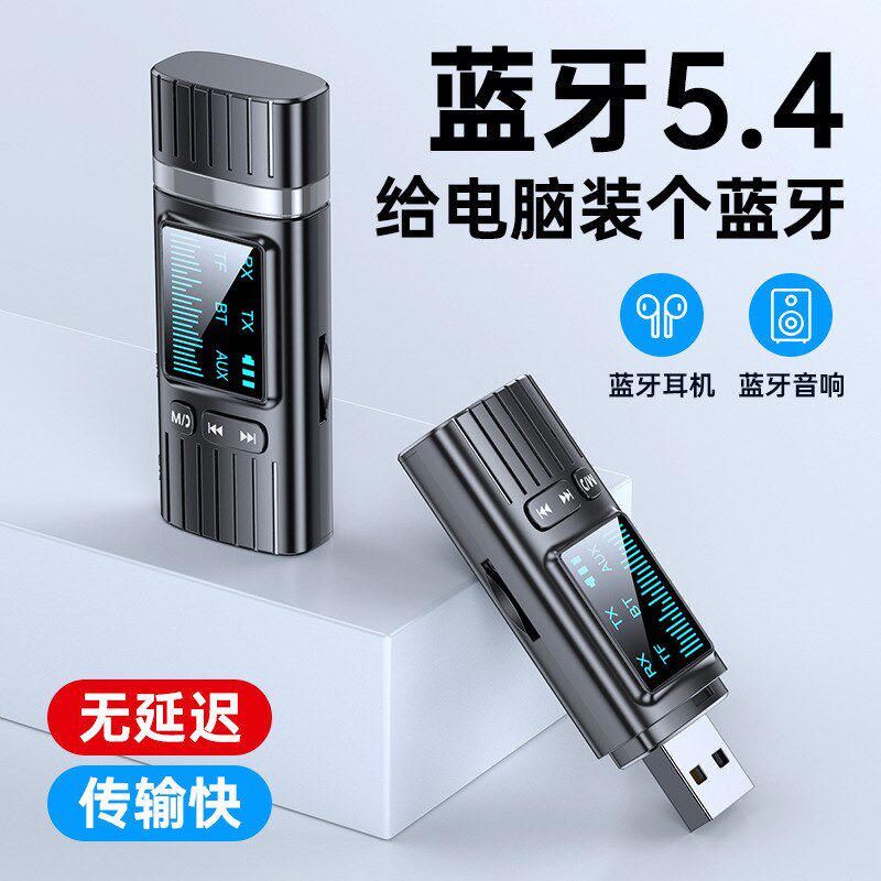 蓝牙接收发射器二合一蓝牙5.4音响功放用音频适配器车载免提通话
