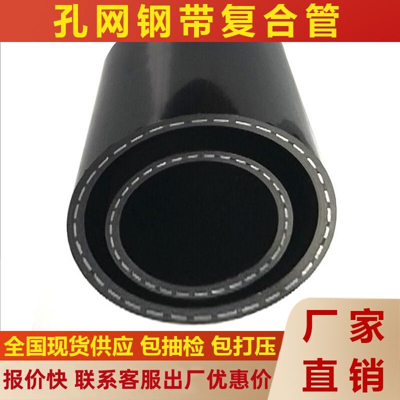 厂家孔网钢带复合管PERT聚乙烯冷热水管消防市政排水钢骨架复合管