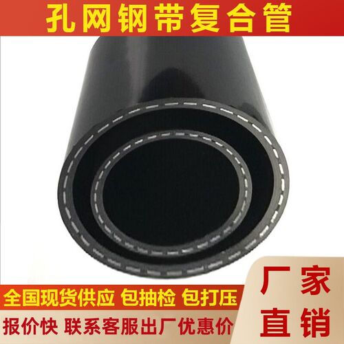 厂家孔网钢带复合管PERT聚乙烯冷热水管消防市政排水钢骨架复合管