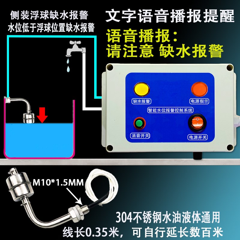 工业智能水位感应报警器液体高低报警缺水满水报警控制警报器远程