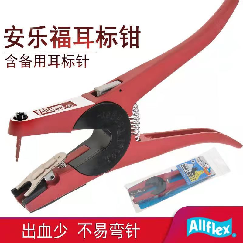 进口安乐福耳标钳耳号钳猪牛羊耳牌钳耳标卡子钳子猪设备兽用器械