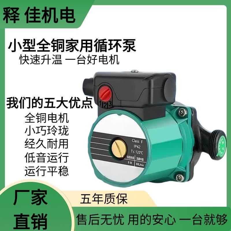 家用太阳能热水器管道泵地暖自动循环水泵220v锅炉温控静音屏蔽泵