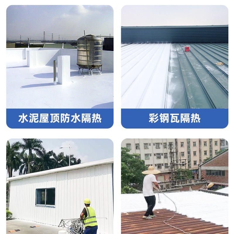 三合一屋顶防水隔热涂料楼顶外墙彩钢防漏防晒隔热漆反射高温涂层