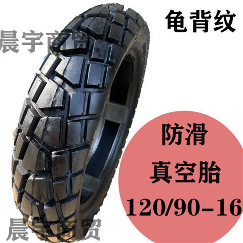 17寸摩托车真空胎全地形120/130/140/150/70-17改装防滑冬季雪胎