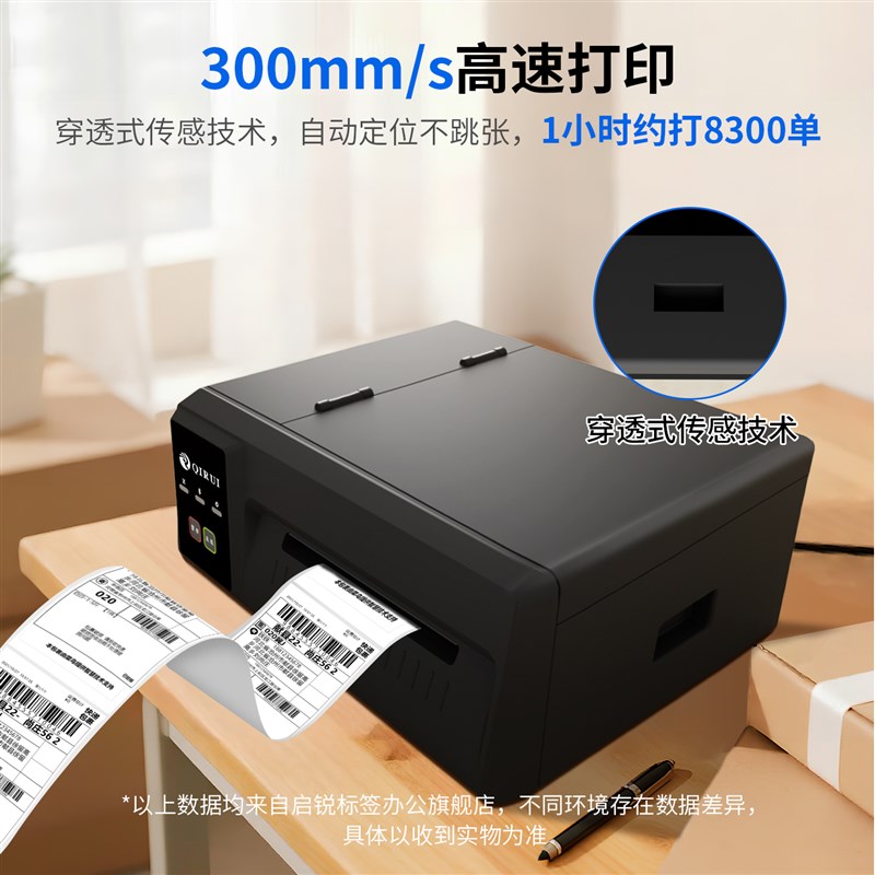 启锐机皇QR310S/410S快递印表机电子面单打单机588电商工业级稳定