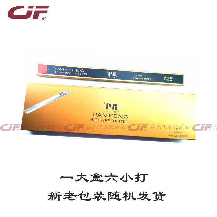 正品磐锋电剪刀刀片自动磨刀裁剪机刀片盘锋直刀8寸10寸刀片 包邮