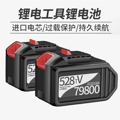 南威款锂电池通用手电钻电动扳手角磨机电锤电锯528TV锂电池79800