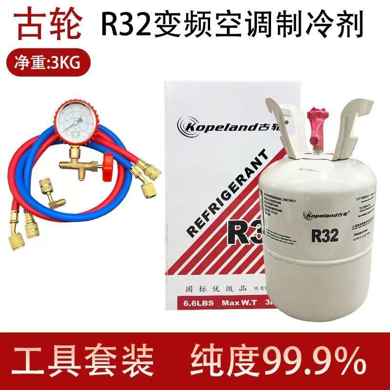 R32制冷剂家用空调变频雪种加氟冷媒套装 冷媒 冰种 氟利昂制冷液