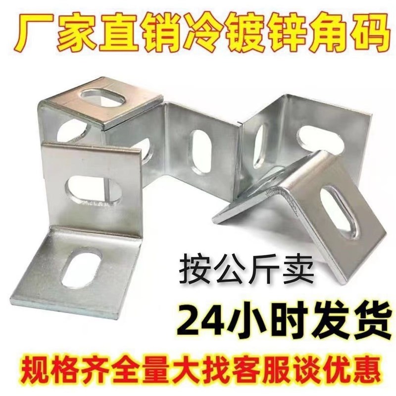 镀锌L型直角角码50*50角铁大理石干挂件固定幕墙连接配件