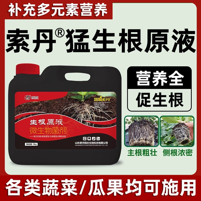 生根壮苗剂生根液果树蔬菜花卉移栽育苗强力发根壮根抑线虫水溶肥