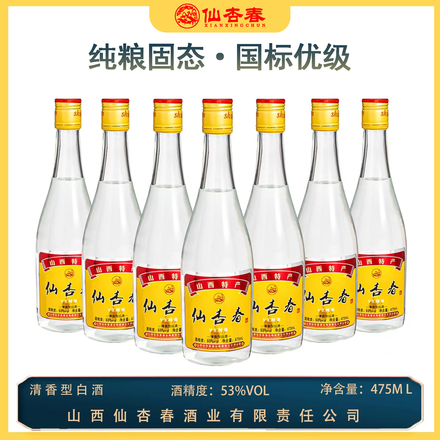 【6瓶装】山西特产杏花53度清香型白酒纯粮固态白酒口粮酒