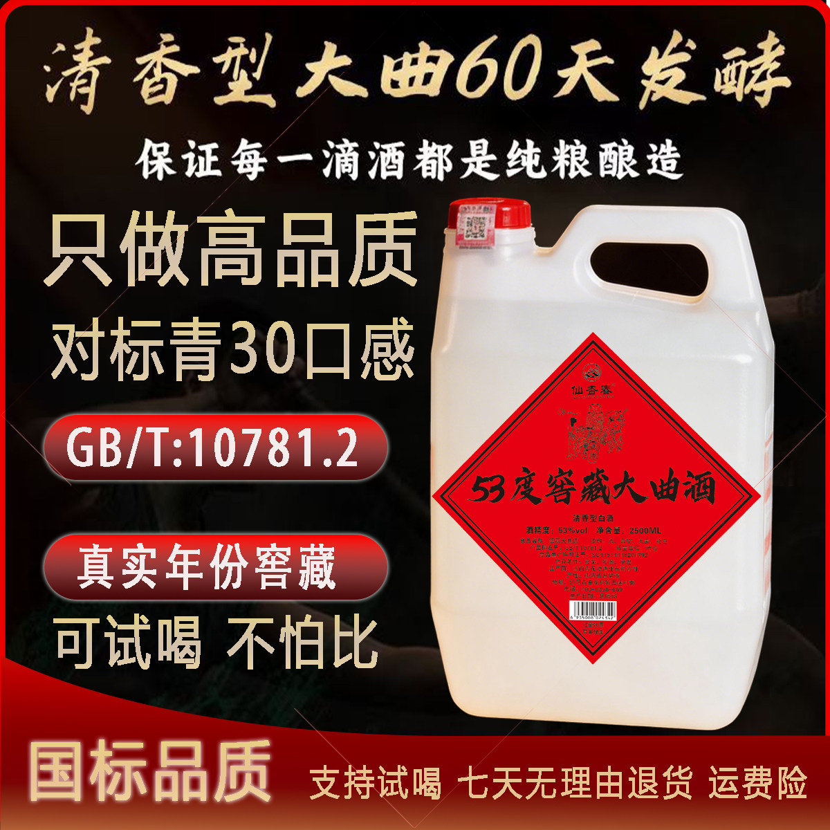 山西杏花【53度窖藏大曲】纯粮固态白酒泡酒专用高度酒桶装口粮酒