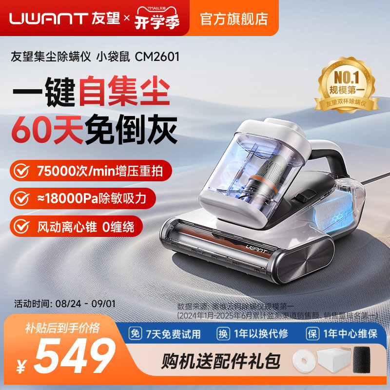 UWANT友望除螨仪自集尘家用床上吸尘器紫外热风除菌小袋鼠CM2601