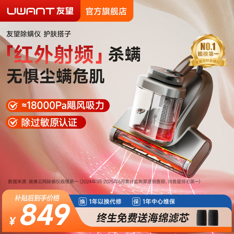 【旗舰正品】UWANT友望除螨仪护肤搭子床上红外除螨吸尘器CM2402										