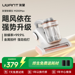【旗舰正品】UWANT除螨仪双杯床上吸尘器紫外线杀菌除螨M200MAX