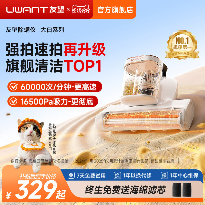 UWANT友望除螨仪床上家用大吸力吸尘器紫外线热风除菌大白旗舰版图片
