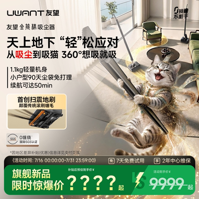 UWANT友望吸尘器金箍棒自集尘0缠绕360度转向大吸力家用无线手持