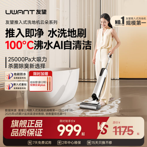 uwant友望洗地机云朵plus