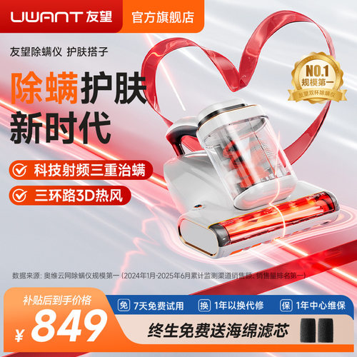 【旗舰正品】UWANT友望除螨仪护肤搭子床上红外除螨吸尘器CM2402