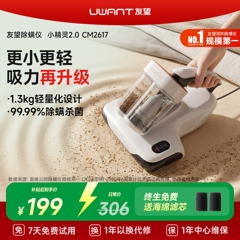 【旗舰正品】UWANT友望除螨仪小精灵2.0家用床上吸尘器紫外线除菌