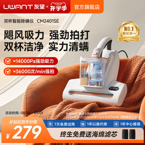 UWANT友望除螨仪双杯紫外线杀菌床上吸尘器三合一大吸力CM2401SE