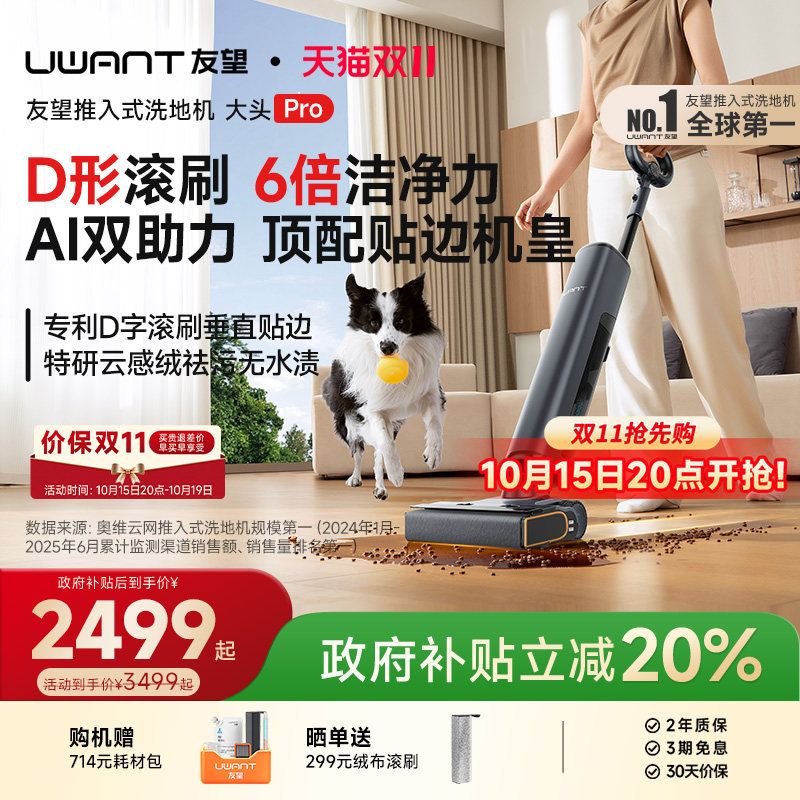 UWANT友望洗地机推入式拖地机吸拖一体自动清洗贴边0缠毛大头pro