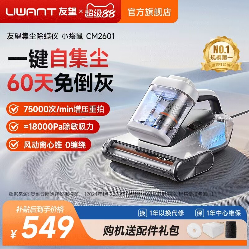 UWANT友望除螨仪自集尘家用床上吸尘器紫外热风除菌小袋鼠CM2601图片