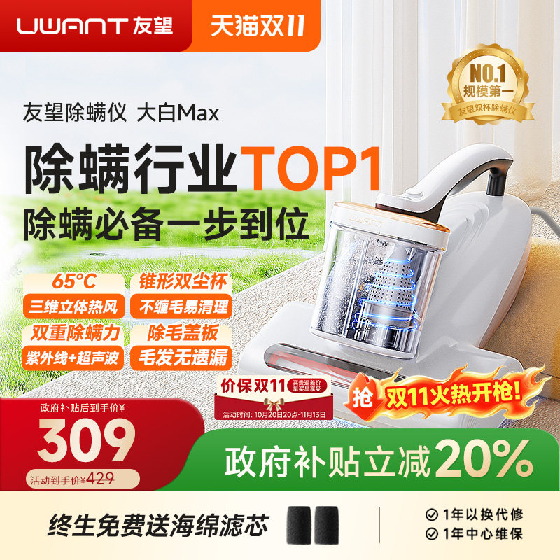 UWANT友望除螨仪宠物家用除毛床上杀菌双杯除螨吸尘三合一大白max