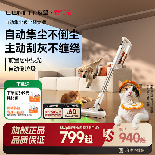 UWANT友望大橘Pro吸尘器自动集尘家用大吸力吸尘机宠物猫毛吸毛器