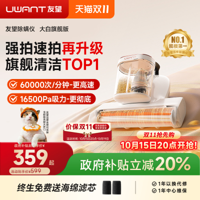 UWANT友望双杯大吸力紫外除螨仪
