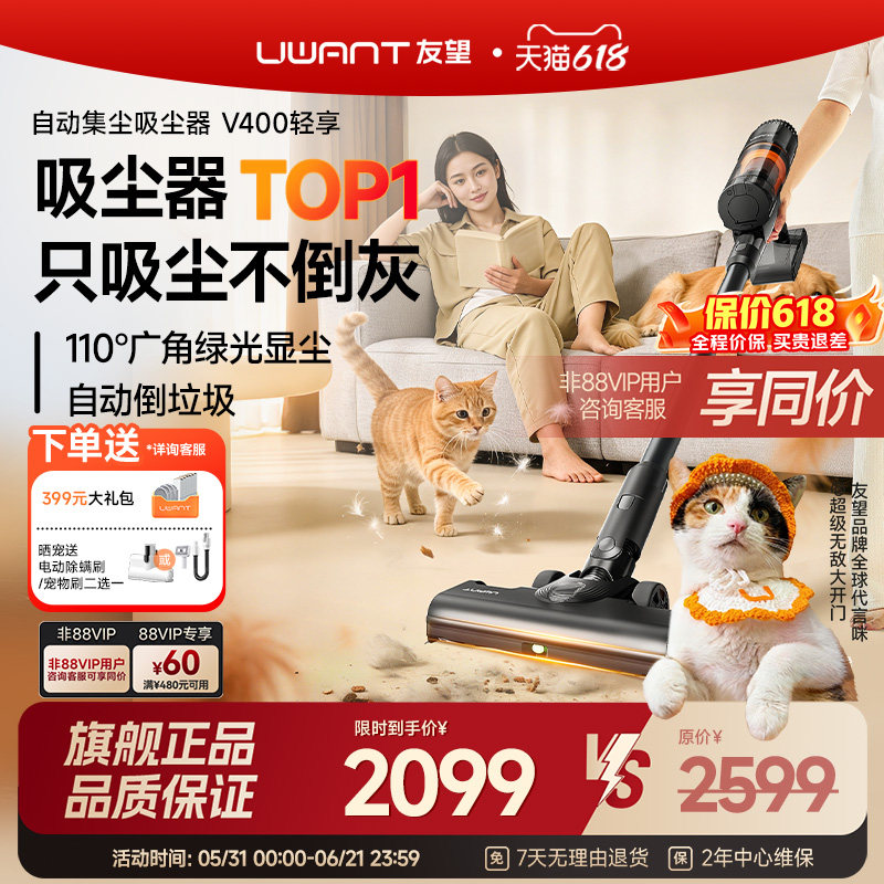 Uwant友望吸尘器V400轻享版家用大吸力自集尘吸扫一体机官方正品