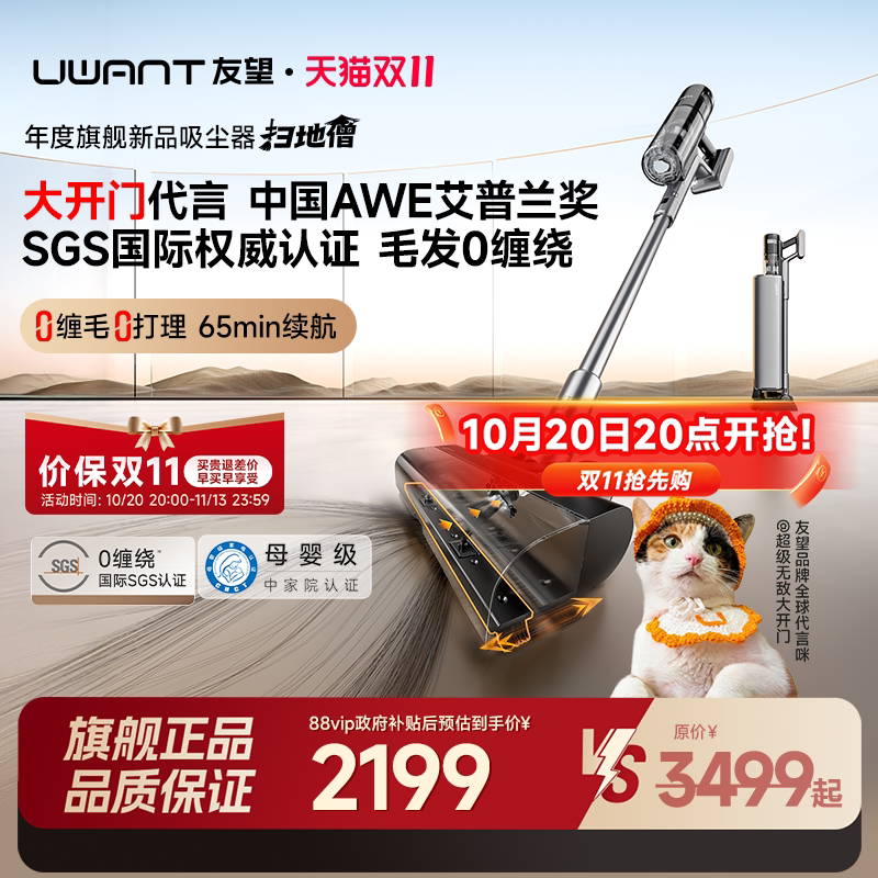 UWANT友望扫地僧吸尘器自动集尘0缠绕480AW大吸力家用无线手持