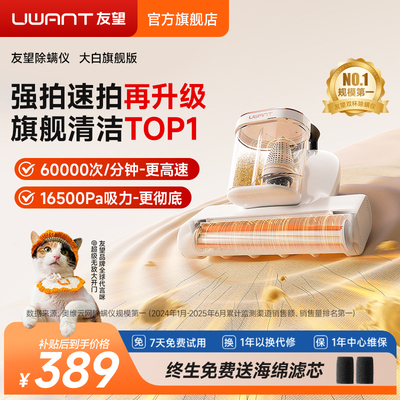 UWANT友望双杯大吸力紫外除螨仪