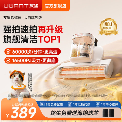 UWANT友望双杯大吸力紫外除螨仪