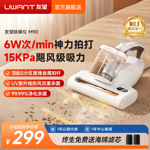 UWANT友望M90大吸力双杯除螨仪