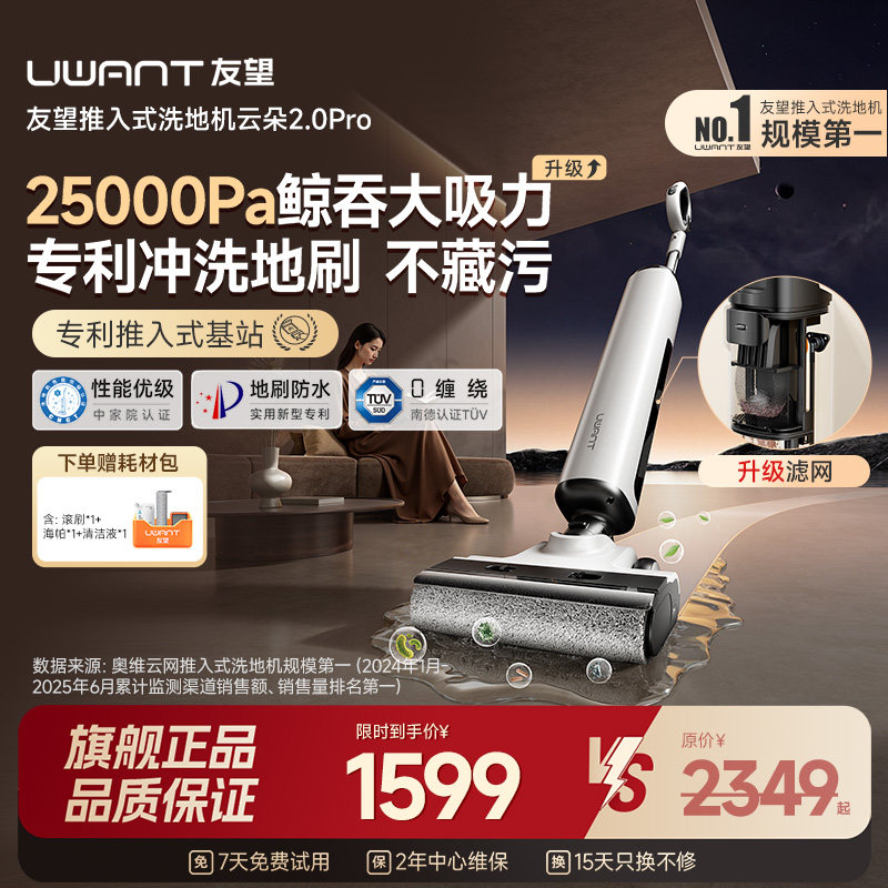 UWANT友望洗地机家用智能吸拖一体自动高温清洁推入式云朵2.0pro图片
