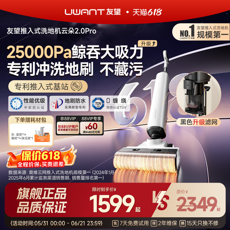 [旗舰正品]UWANT友望洗地机推入式扫吸拖一体机自清洁云朵2.0Pro