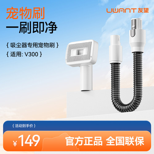 UWANT友望家用吸尘器V300配件合集