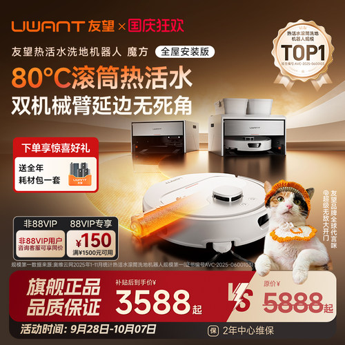 UWANT友望魔方扫地机器人超薄80℃热活水扫拖洗地机器人自动清洁