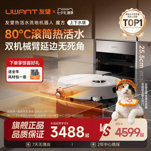 UWANT友望魔方扫地机器人超薄80℃热活水扫拖洗地机器人自动清洁
