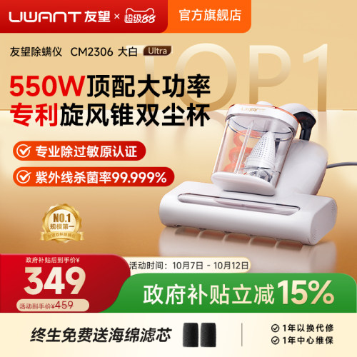 UWANT友望除螨仪床上家用有线吸尘器紫外线除菌除螨神器大白Ultra
